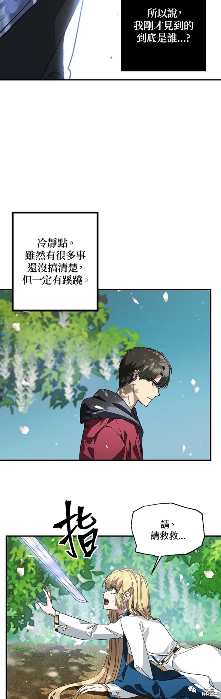 《SSS级自杀猎人》漫画最新章节第41话免费下拉式在线观看章节第【34】张图片