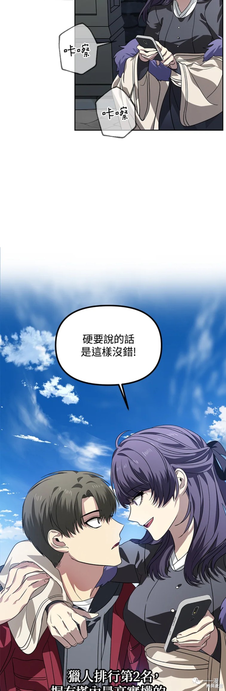 《SSS级自杀猎人》漫画最新章节第44话免费下拉式在线观看章节第【24】张图片