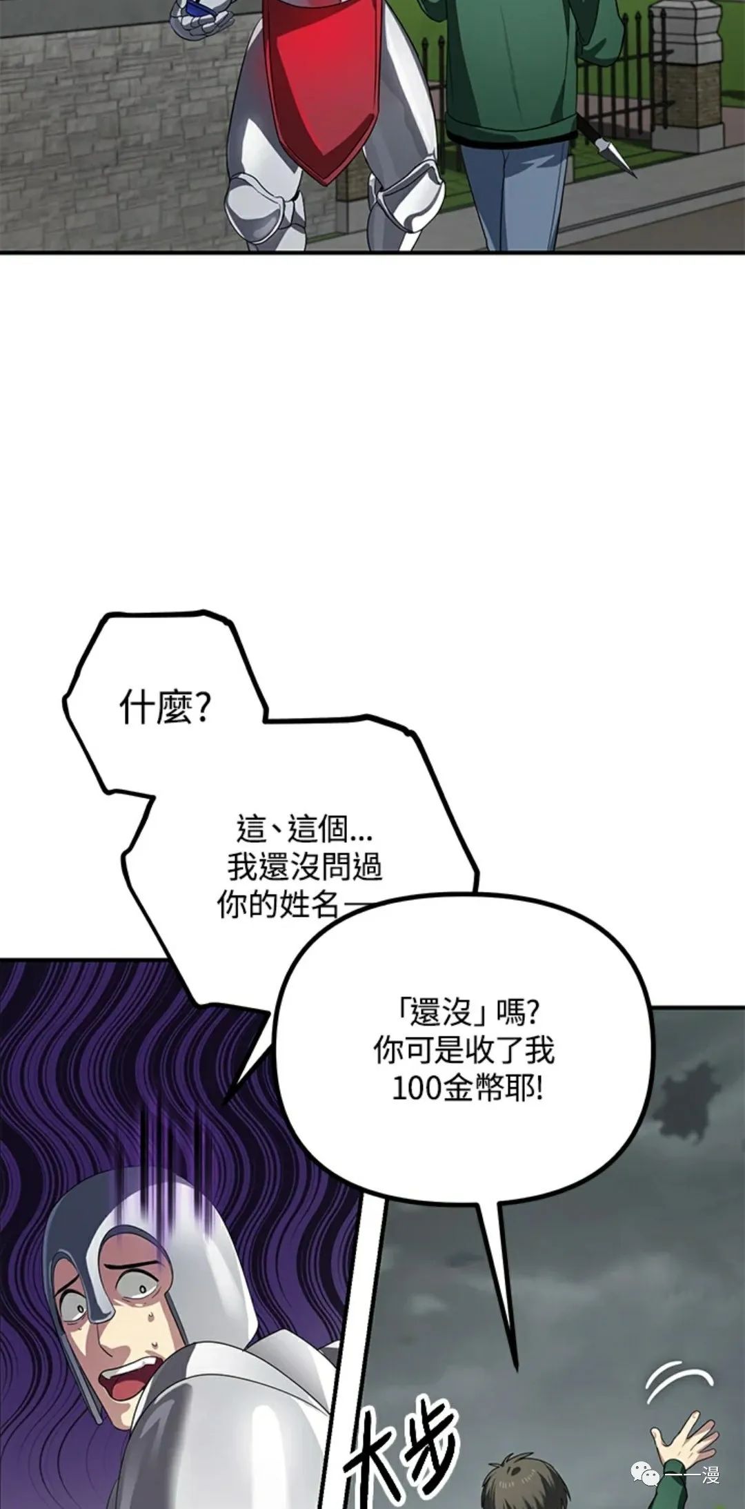 《SSS级自杀猎人》漫画最新章节第16话免费下拉式在线观看章节第【45】张图片