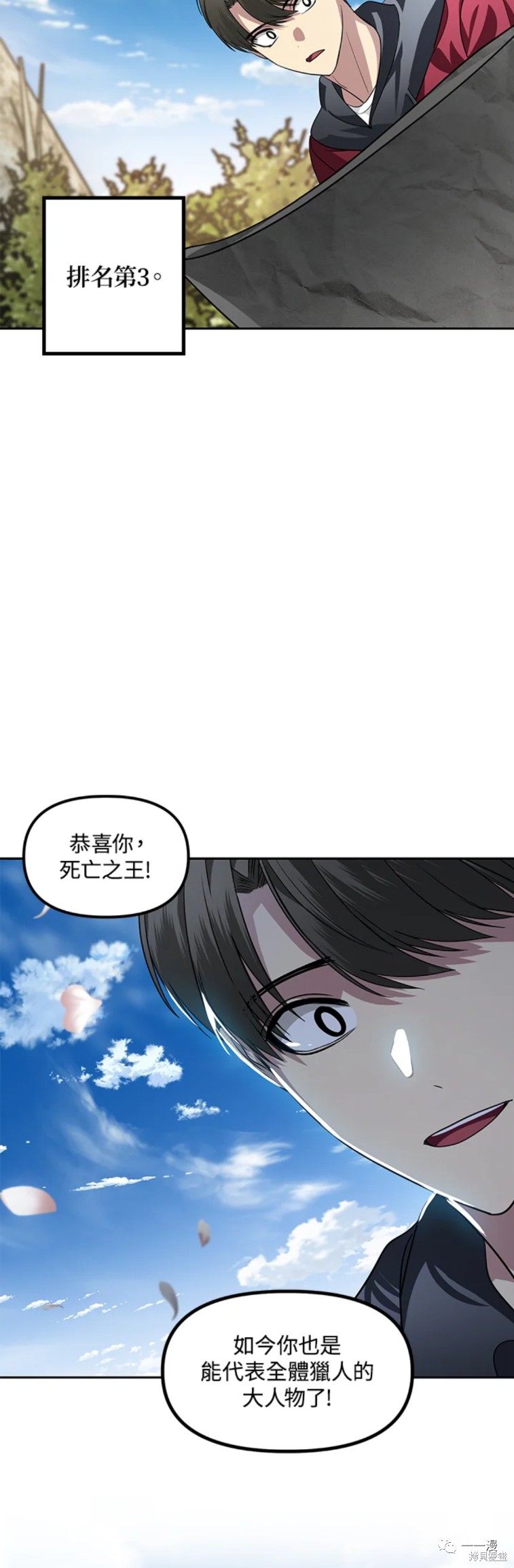 《SSS级自杀猎人》漫画最新章节第44话免费下拉式在线观看章节第【28】张图片