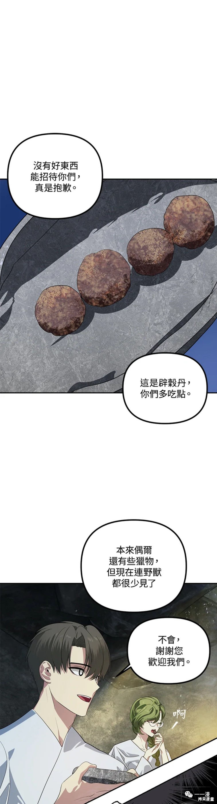 《SSS级自杀猎人》漫画最新章节第56话免费下拉式在线观看章节第【29】张图片