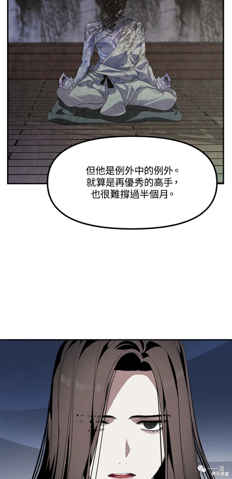 《SSS级自杀猎人》漫画最新章节第57话免费下拉式在线观看章节第【14】张图片