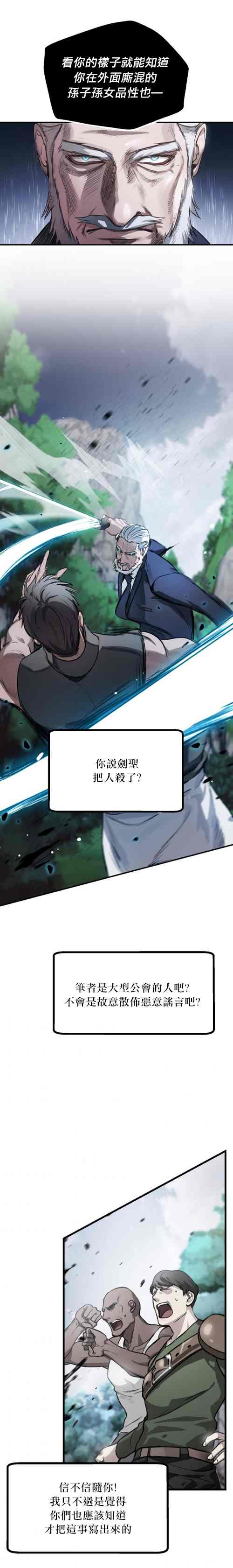 《SSS级自杀猎人》漫画最新章节第5话免费下拉式在线观看章节第【9】张图片