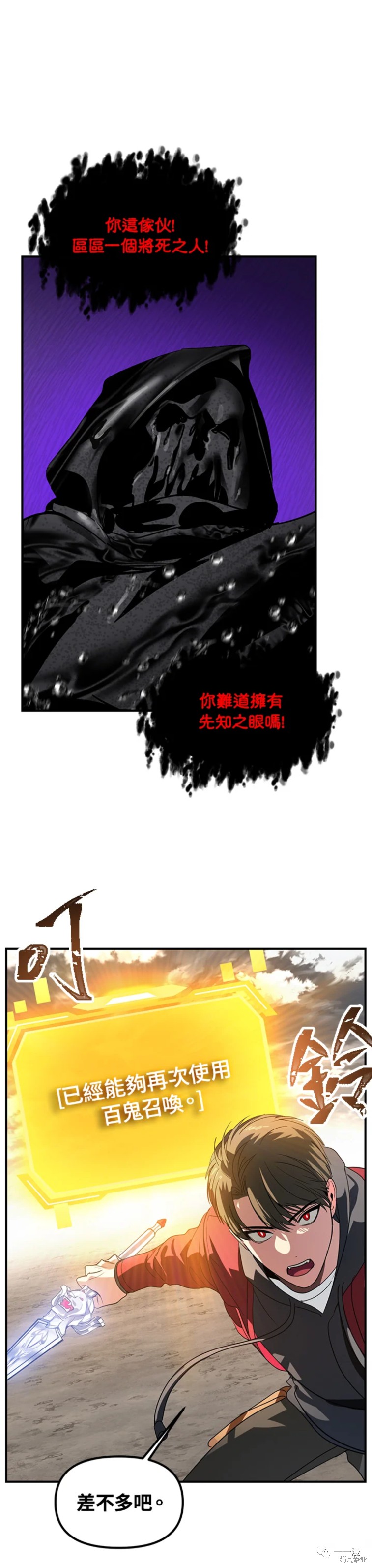 《SSS级自杀猎人》漫画最新章节第36话免费下拉式在线观看章节第【29】张图片