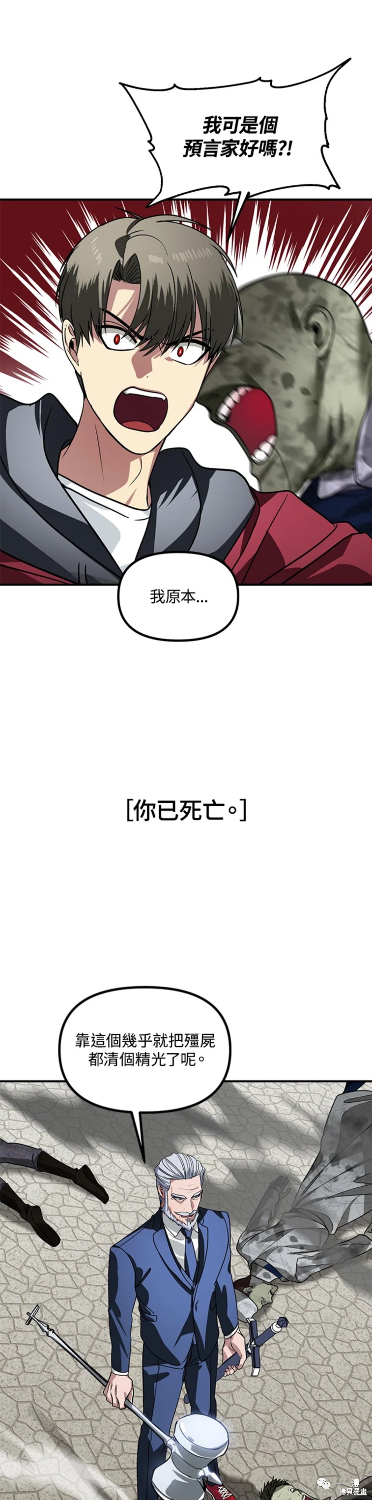 《SSS级自杀猎人》漫画最新章节第38话免费下拉式在线观看章节第【27】张图片