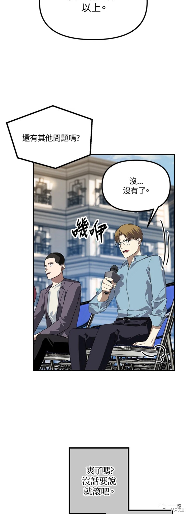 《SSS级自杀猎人》漫画最新章节第47话免费下拉式在线观看章节第【15】张图片