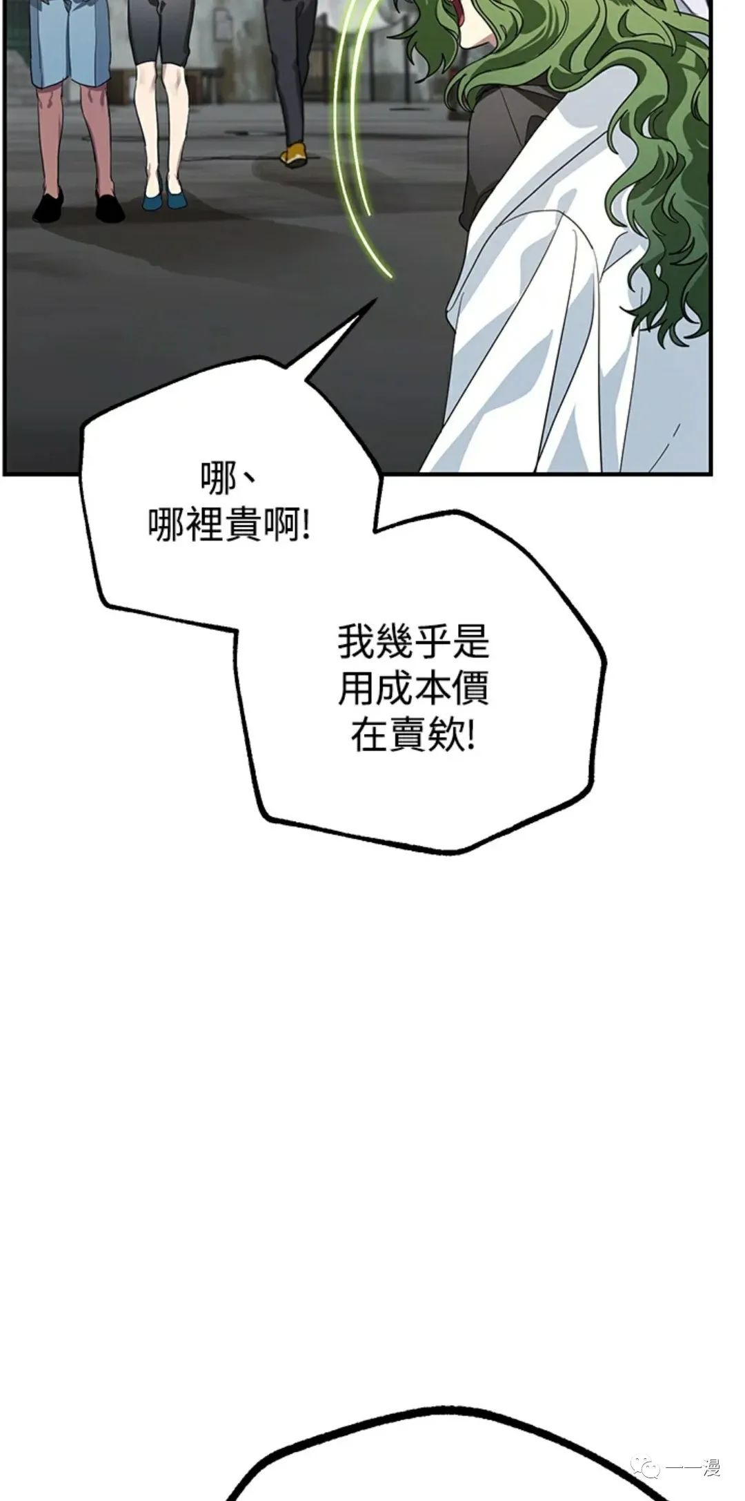 《SSS级自杀猎人》漫画最新章节第9话免费下拉式在线观看章节第【83】张图片