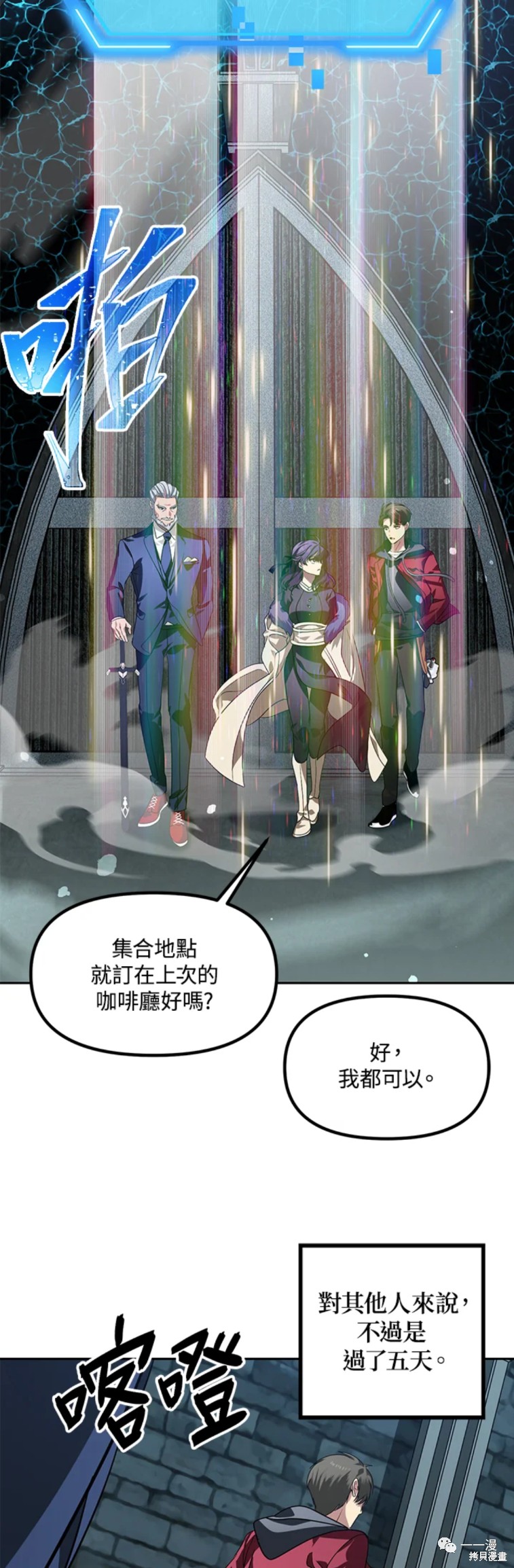 《SSS级自杀猎人》漫画最新章节第44话免费下拉式在线观看章节第【45】张图片