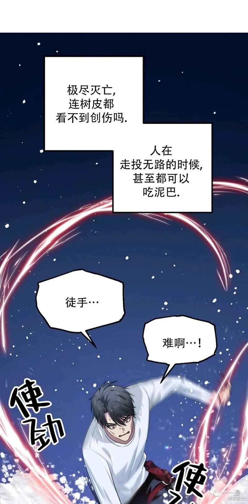 《SSS级自杀猎人》漫画最新章节第66话免费下拉式在线观看章节第【81】张图片