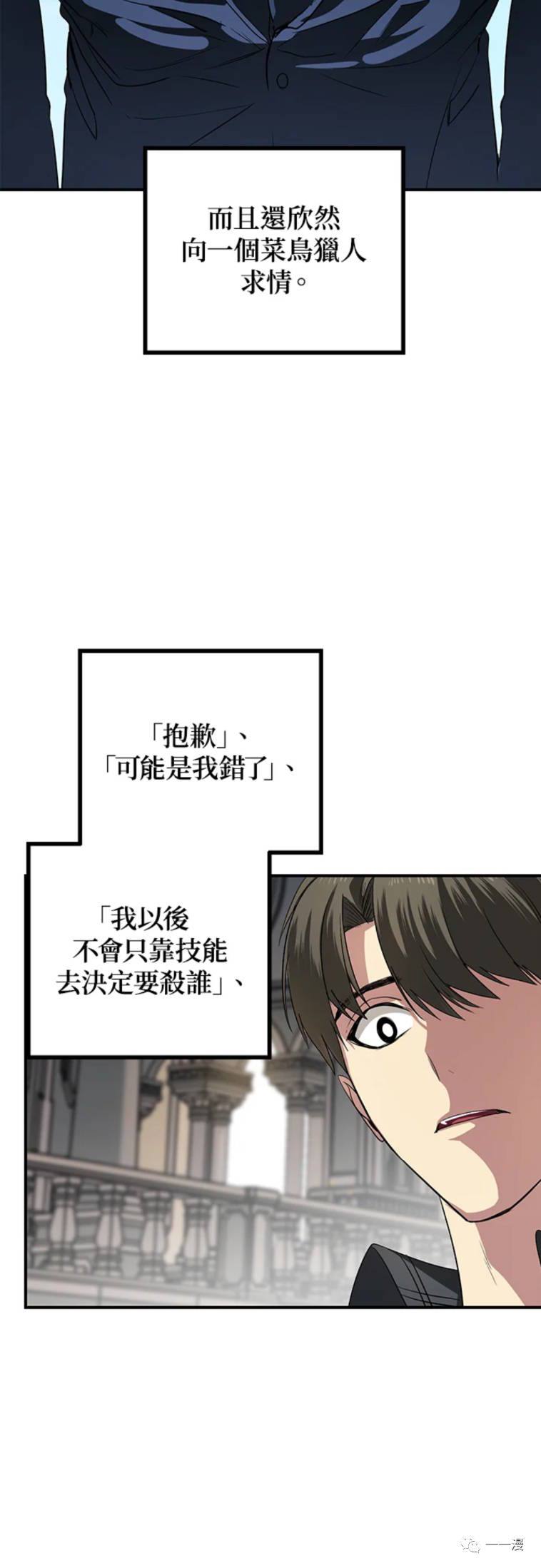 《SSS级自杀猎人》漫画最新章节第24话免费下拉式在线观看章节第【16】张图片