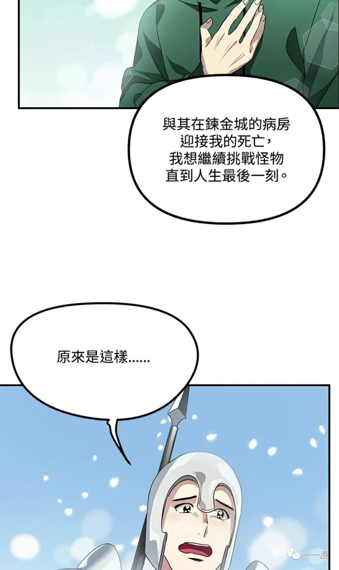 《SSS级自杀猎人》漫画最新章节第13话免费下拉式在线观看章节第【83】张图片