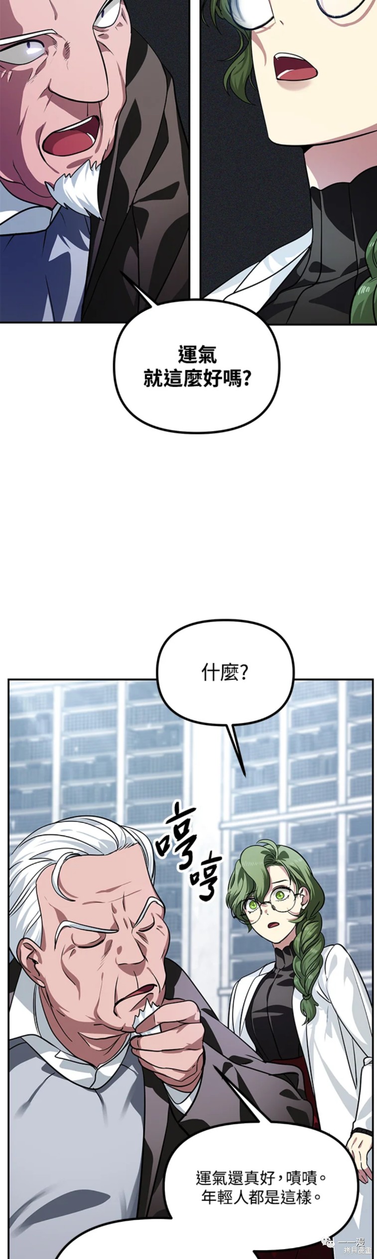 《SSS级自杀猎人》漫画最新章节第53话免费下拉式在线观看章节第【11】张图片