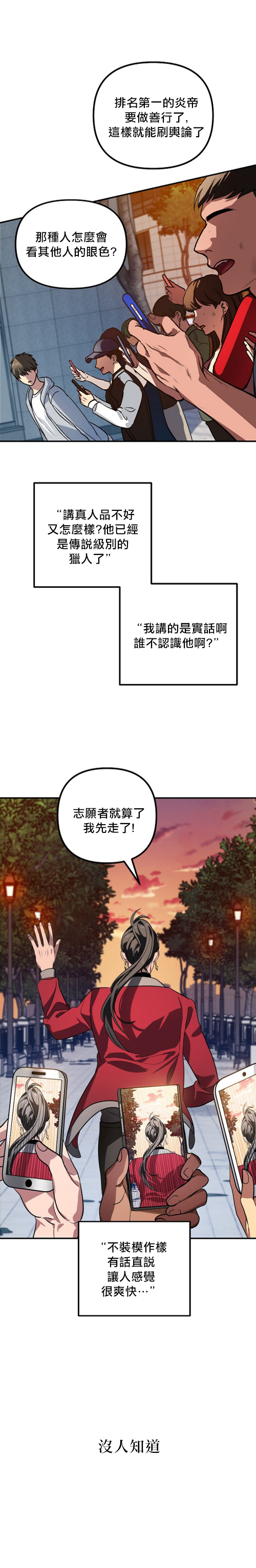 《SSS级自杀猎人》漫画最新章节第3话免费下拉式在线观看章节第【17】张图片