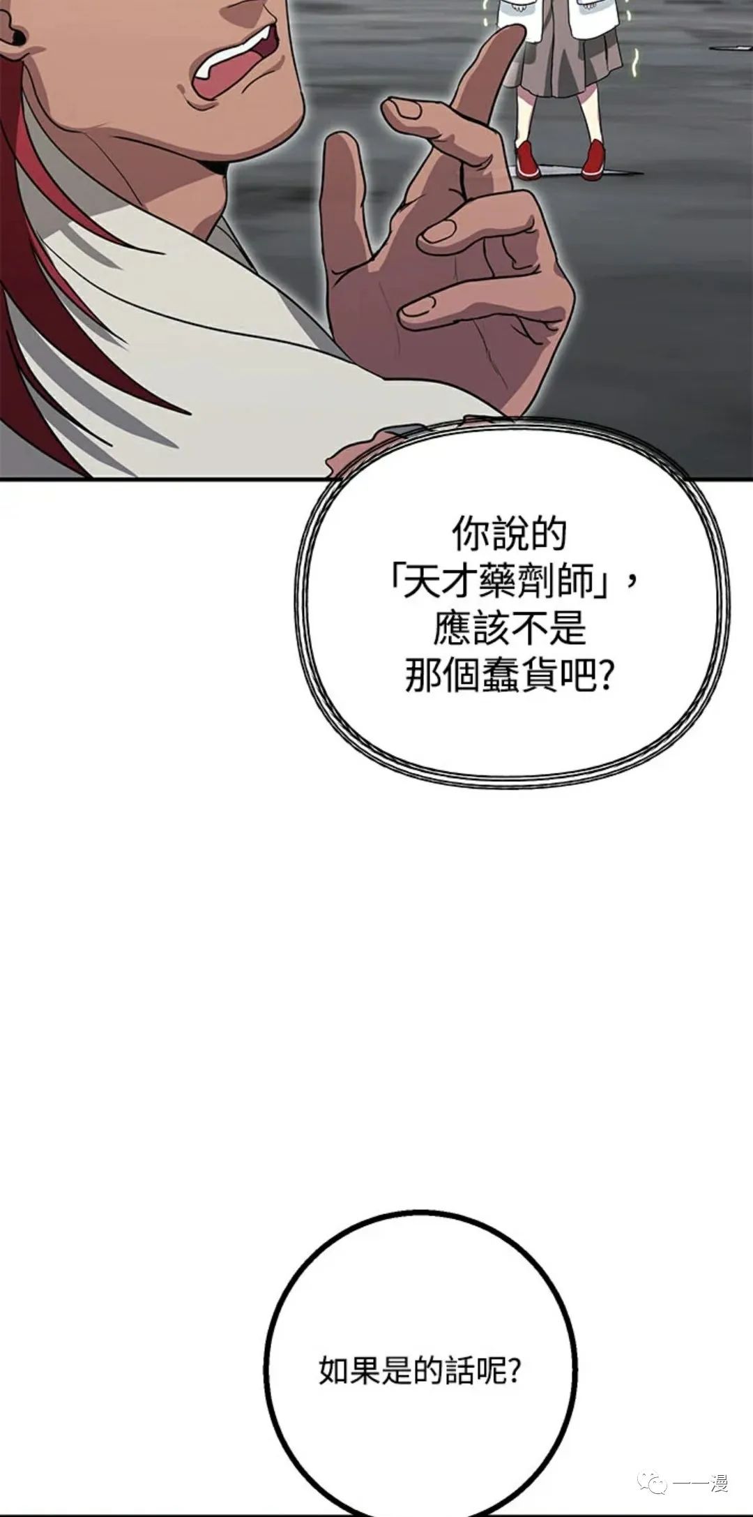 《SSS级自杀猎人》漫画最新章节第9话免费下拉式在线观看章节第【89】张图片