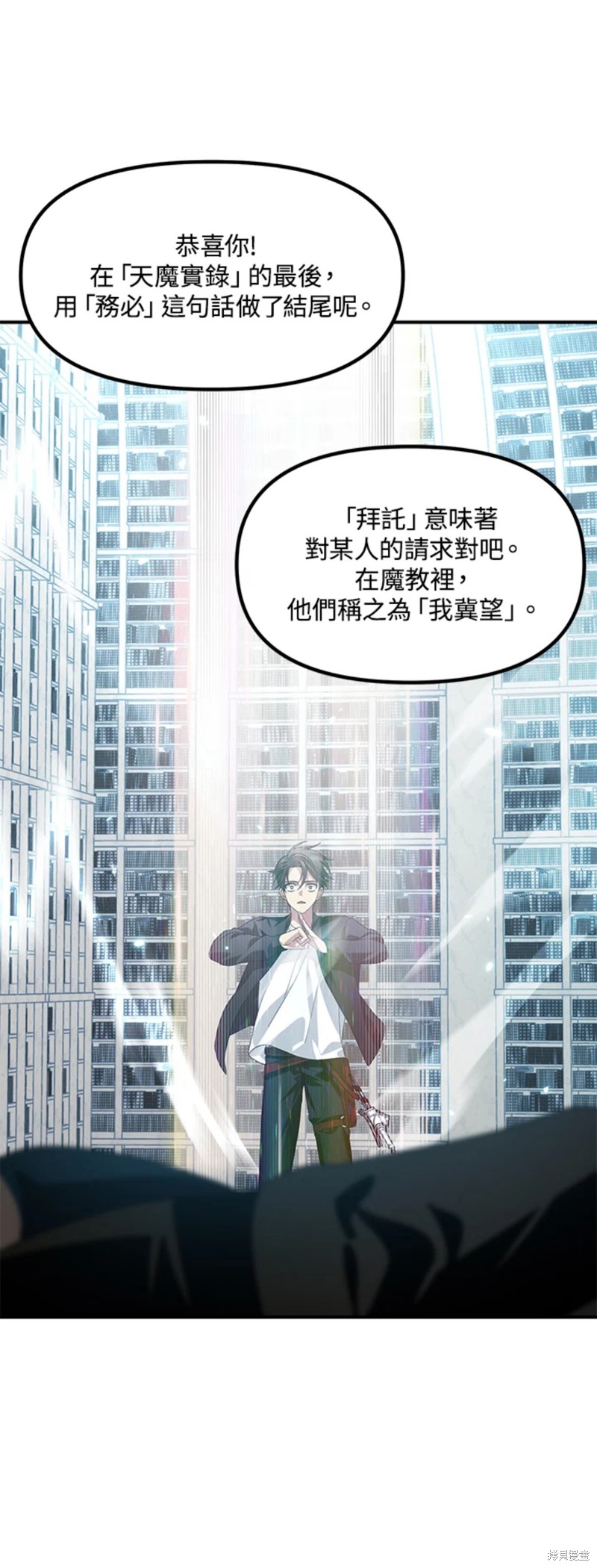 《SSS级自杀猎人》漫画最新章节第79话免费下拉式在线观看章节第【60】张图片