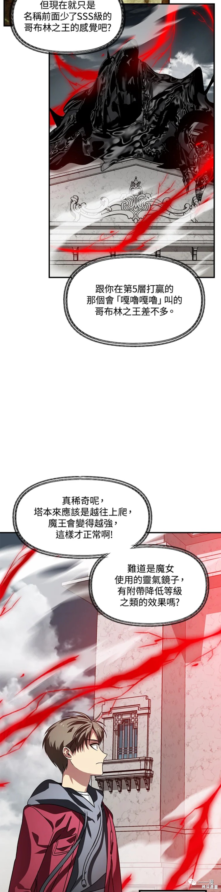 《SSS级自杀猎人》漫画最新章节第38话免费下拉式在线观看章节第【6】张图片