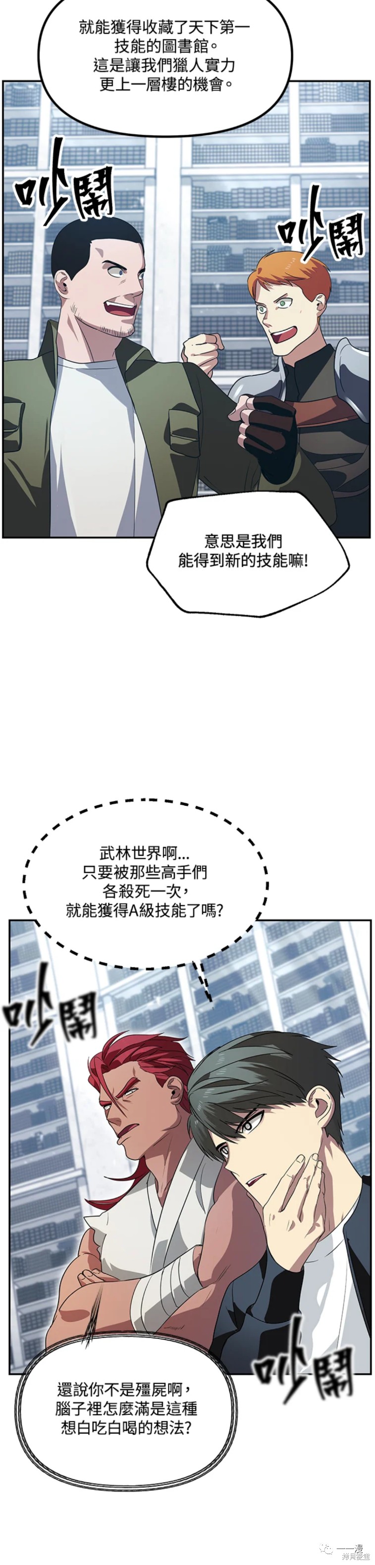 《SSS级自杀猎人》漫画最新章节第50话免费下拉式在线观看章节第【47】张图片