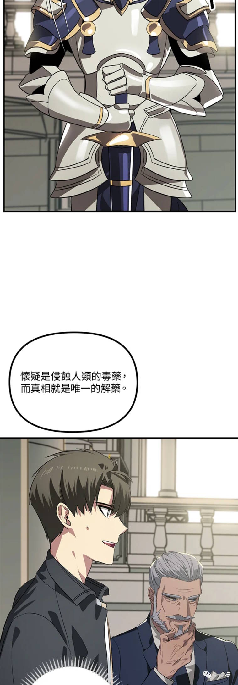 《SSS级自杀猎人》漫画最新章节第23话免费下拉式在线观看章节第【26】张图片