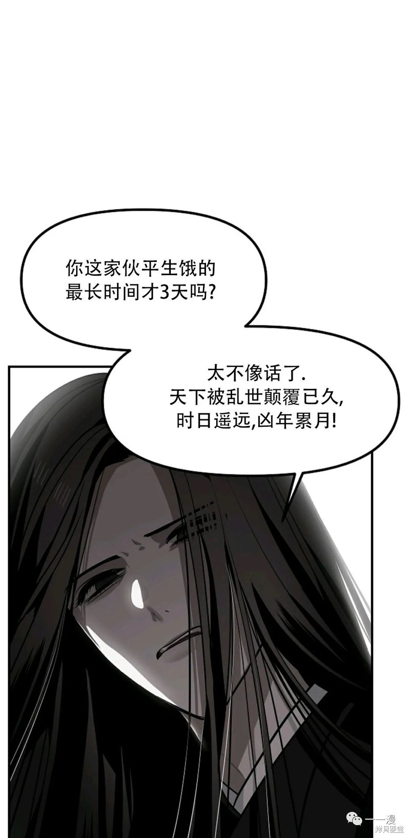 《SSS级自杀猎人》漫画最新章节第64话免费下拉式在线观看章节第【16】张图片