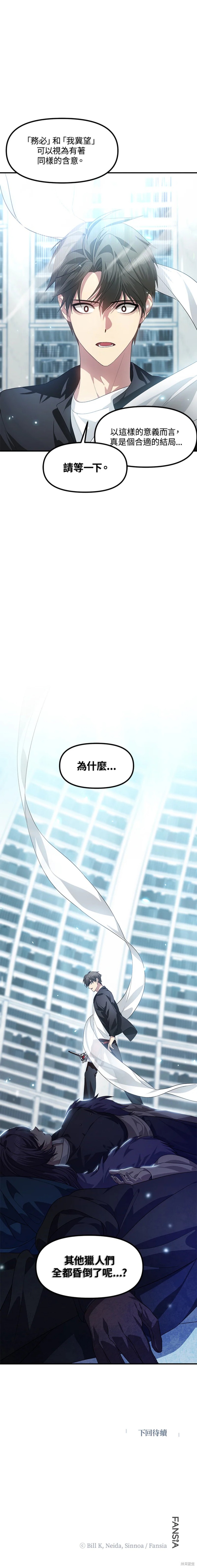 《SSS级自杀猎人》漫画最新章节第79话免费下拉式在线观看章节第【61】张图片