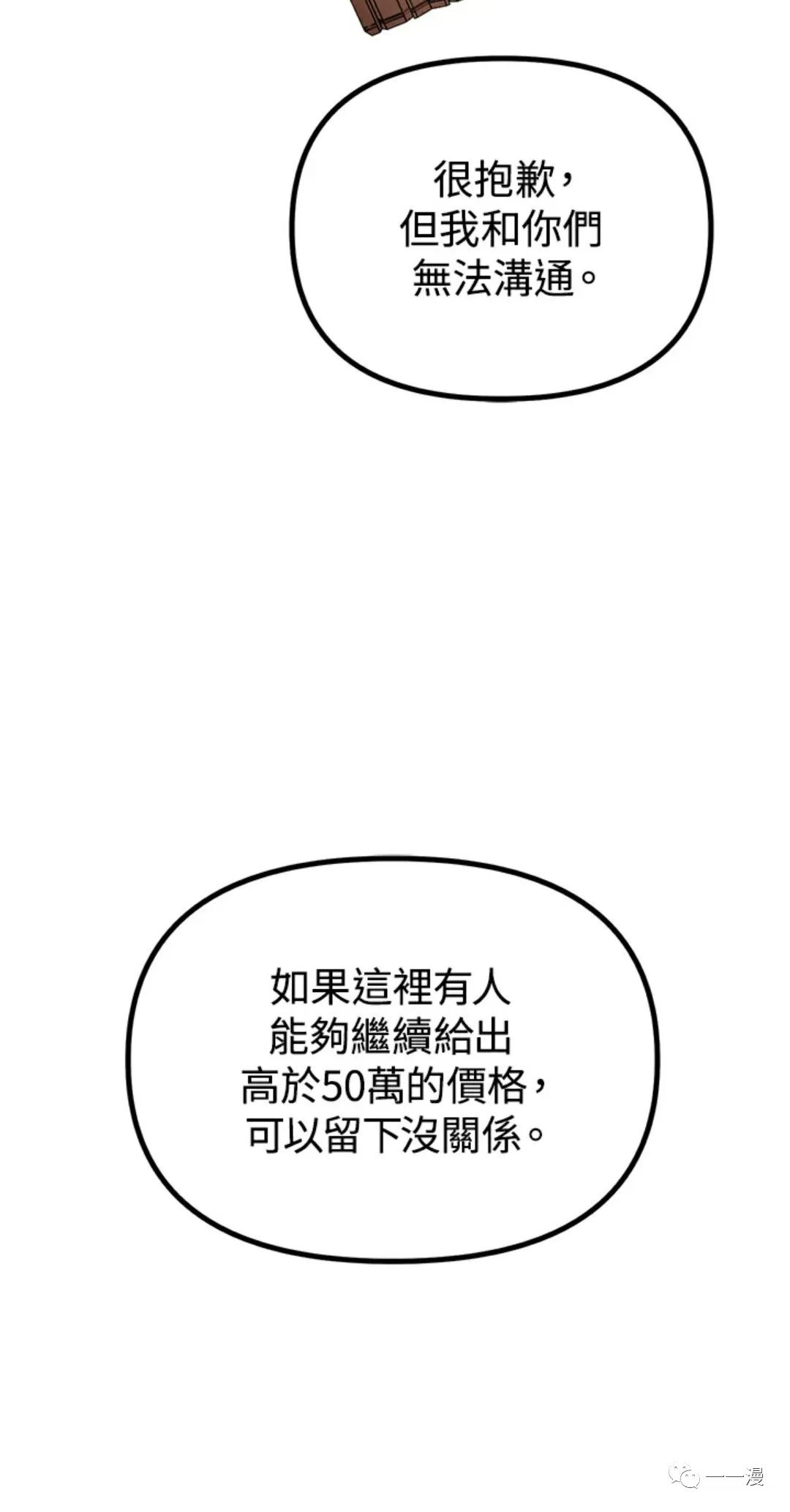 《SSS级自杀猎人》漫画最新章节第17话免费下拉式在线观看章节第【9】张图片