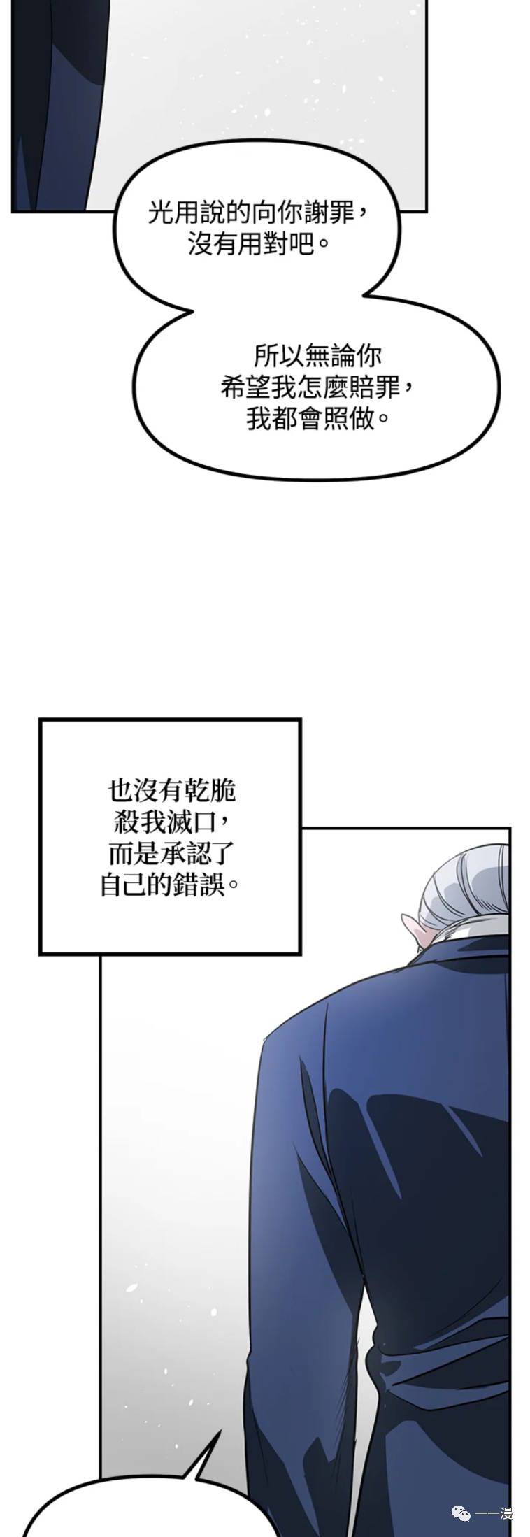 《SSS级自杀猎人》漫画最新章节第24话免费下拉式在线观看章节第【14】张图片