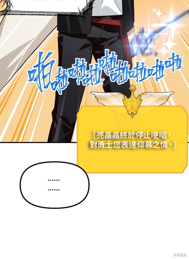 《SSS级自杀猎人》漫画最新章节第71话免费下拉式在线观看章节第【16】张图片