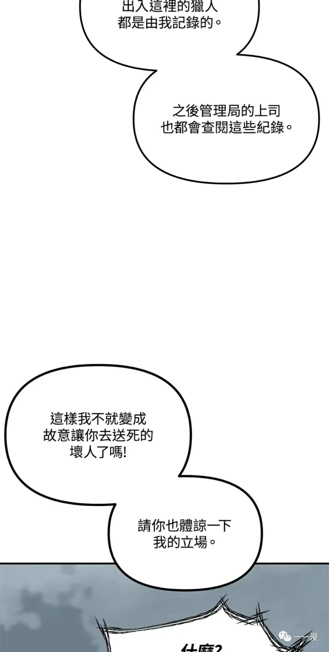 《SSS级自杀猎人》漫画最新章节第13话免费下拉式在线观看章节第【75】张图片