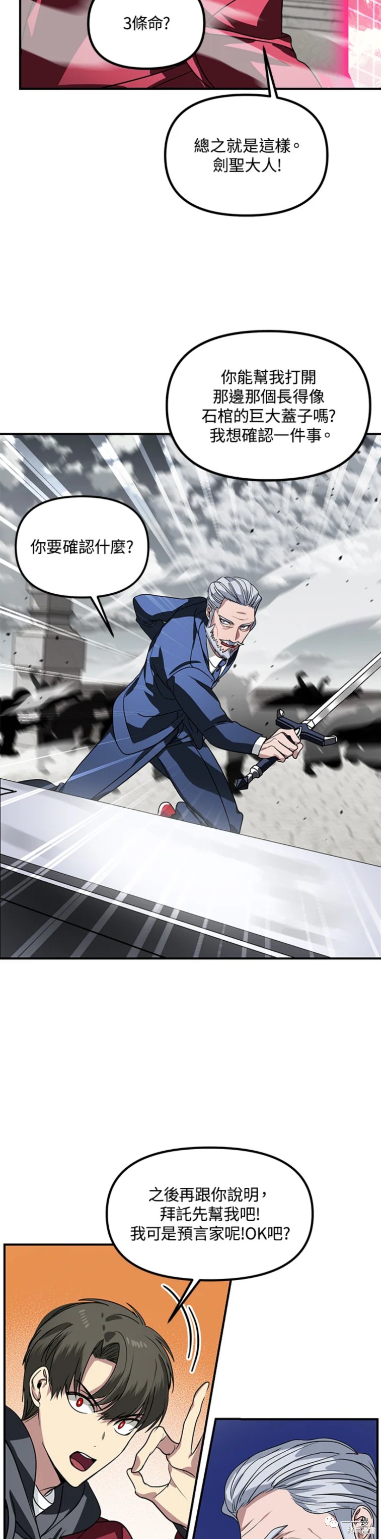 《SSS级自杀猎人》漫画最新章节第38话免费下拉式在线观看章节第【24】张图片