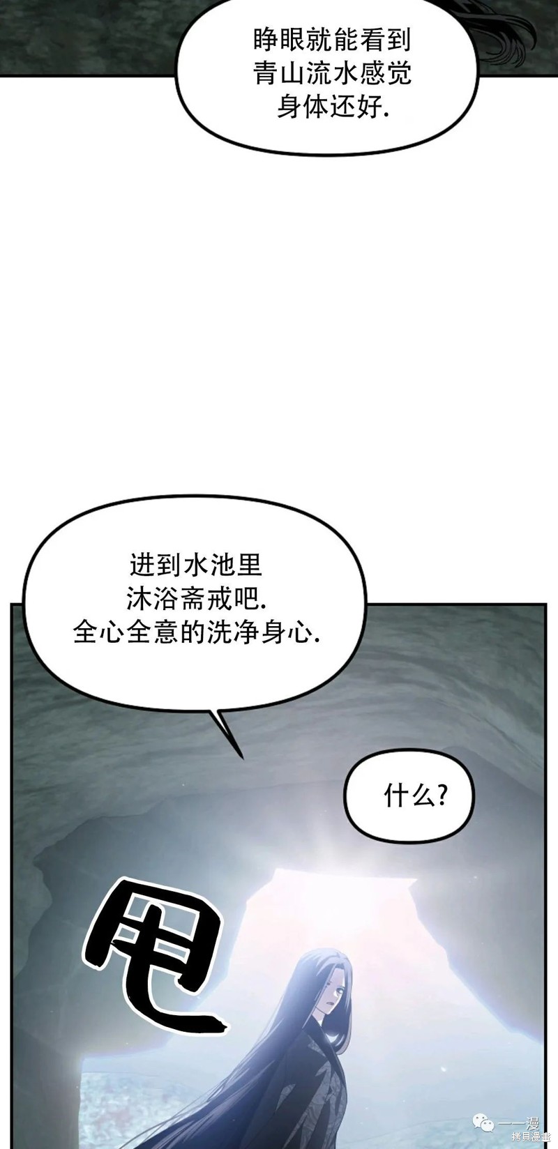 《SSS级自杀猎人》漫画最新章节第63话免费下拉式在线观看章节第【58】张图片