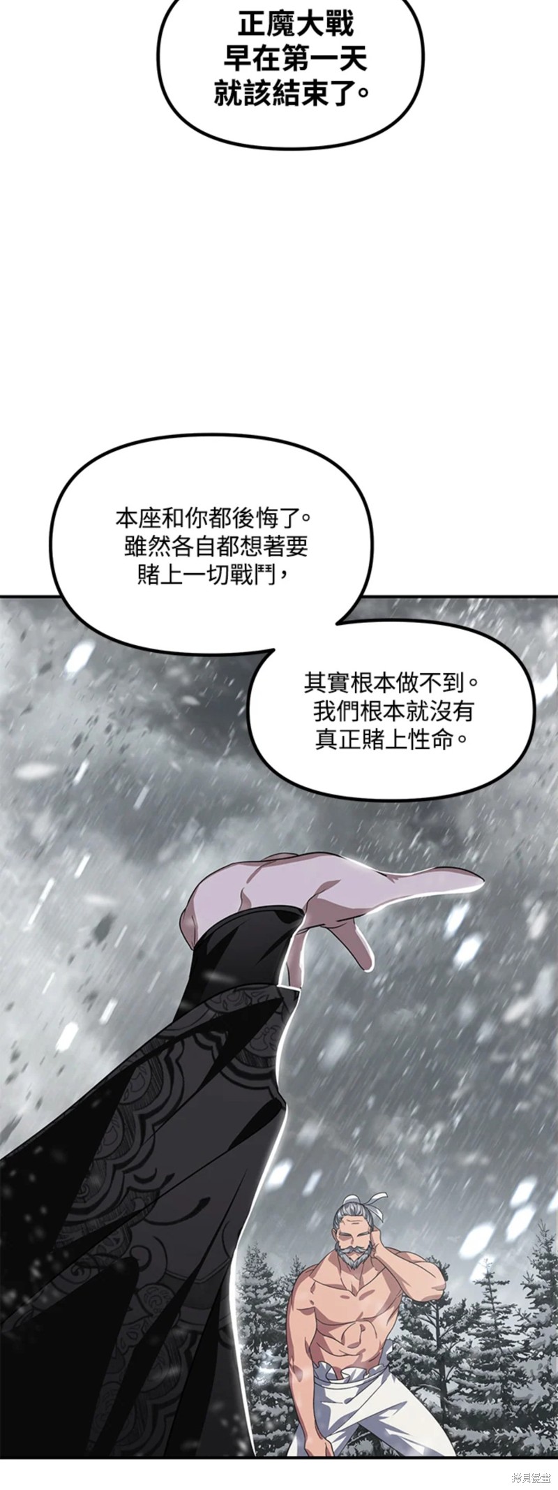 《SSS级自杀猎人》漫画最新章节第75话免费下拉式在线观看章节第【9】张图片