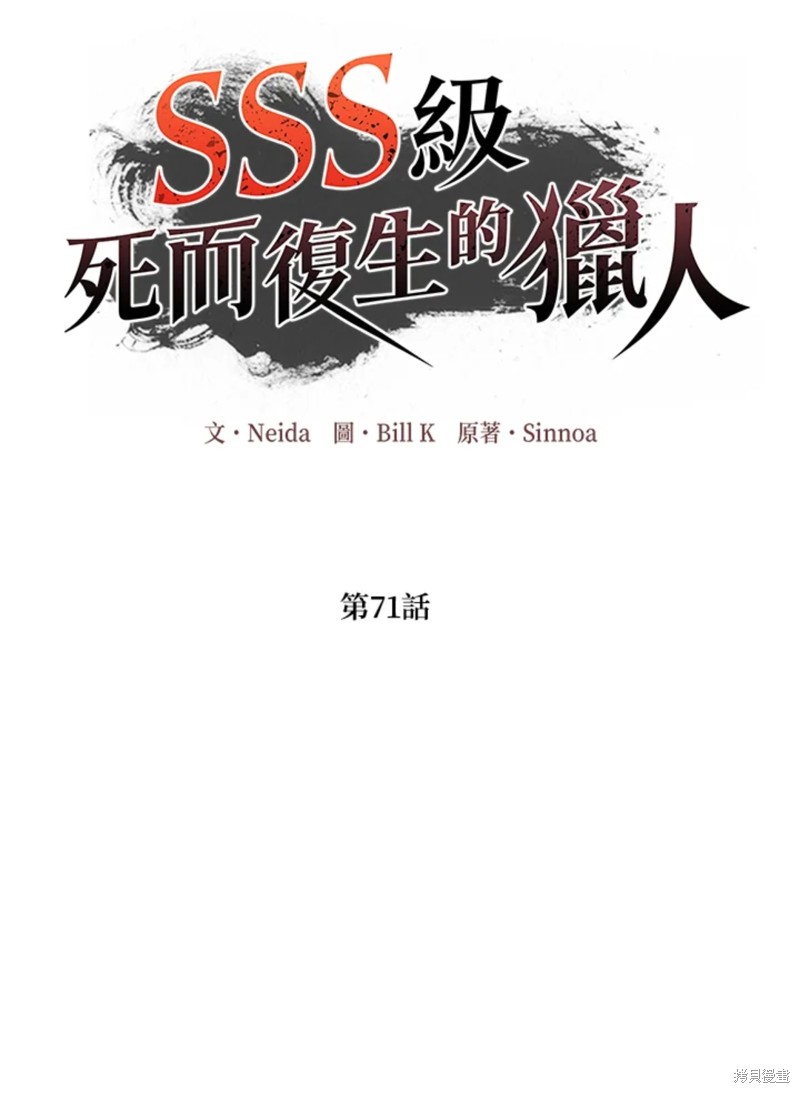 《SSS级自杀猎人》漫画最新章节第71话免费下拉式在线观看章节第【34】张图片