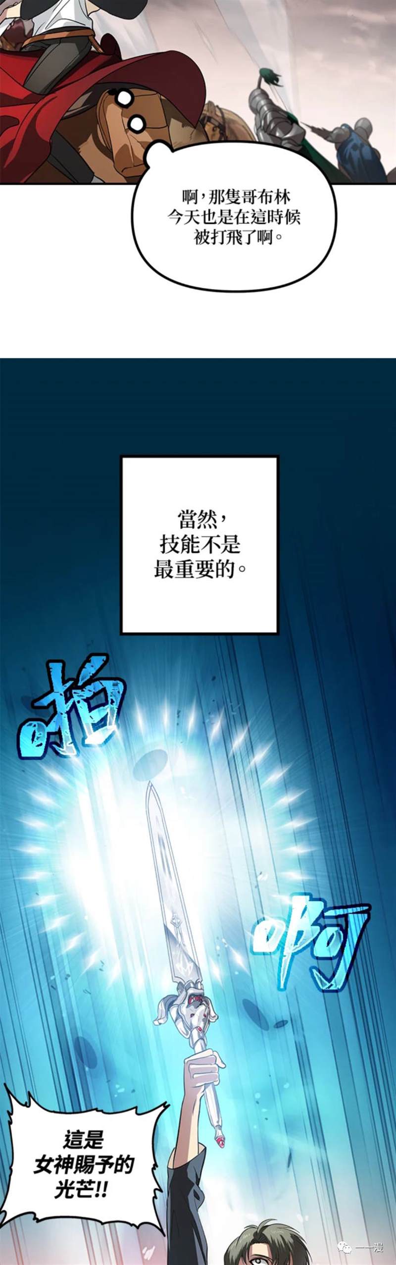 《SSS级自杀猎人》漫画最新章节第21话免费下拉式在线观看章节第【7】张图片