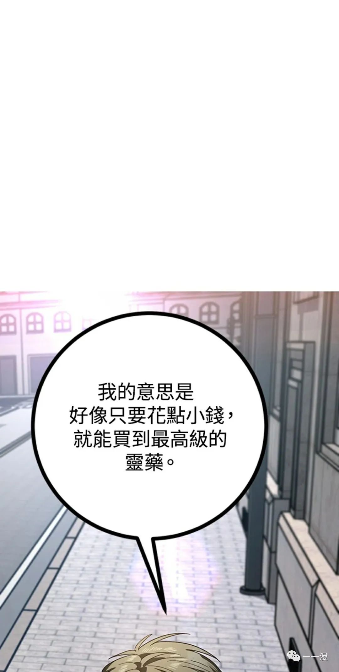 《SSS级自杀猎人》漫画最新章节第9话免费下拉式在线观看章节第【55】张图片