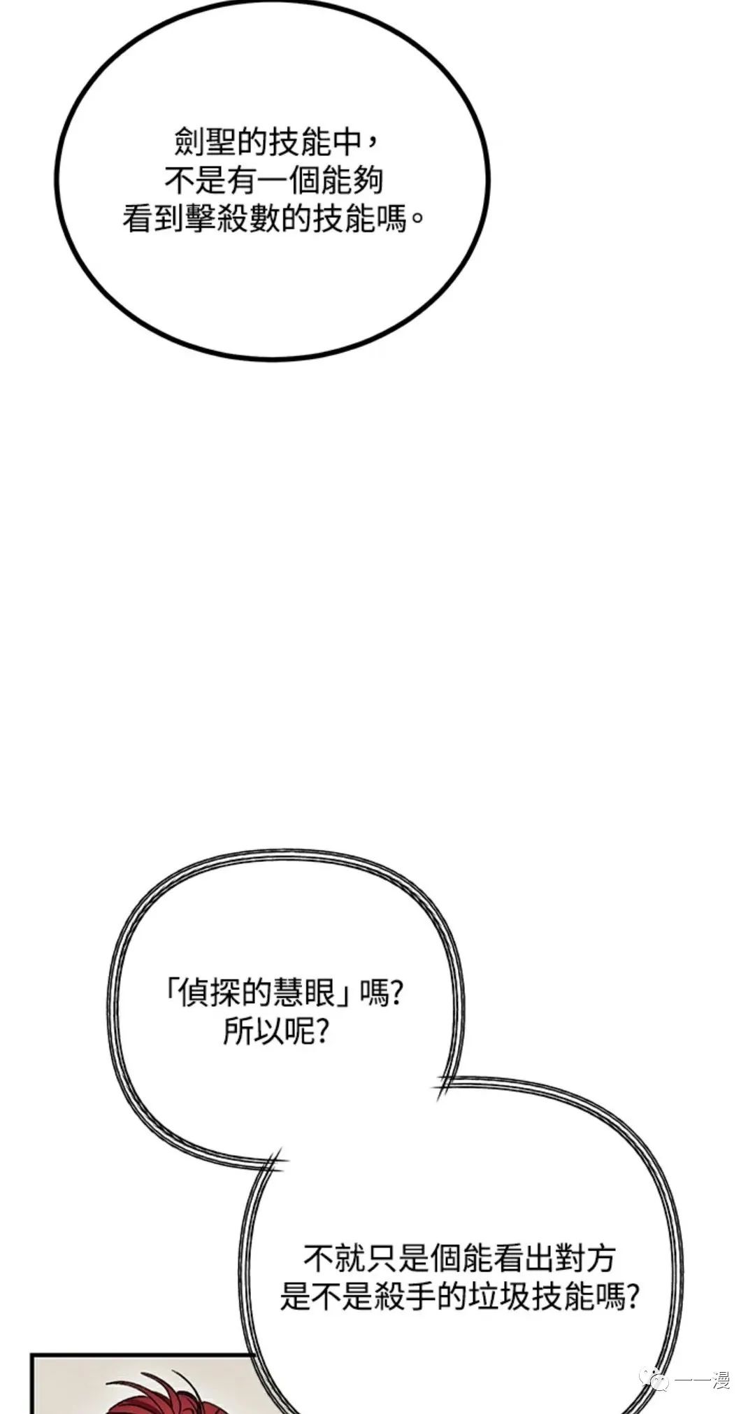 《SSS级自杀猎人》漫画最新章节第7话免费下拉式在线观看章节第【36】张图片