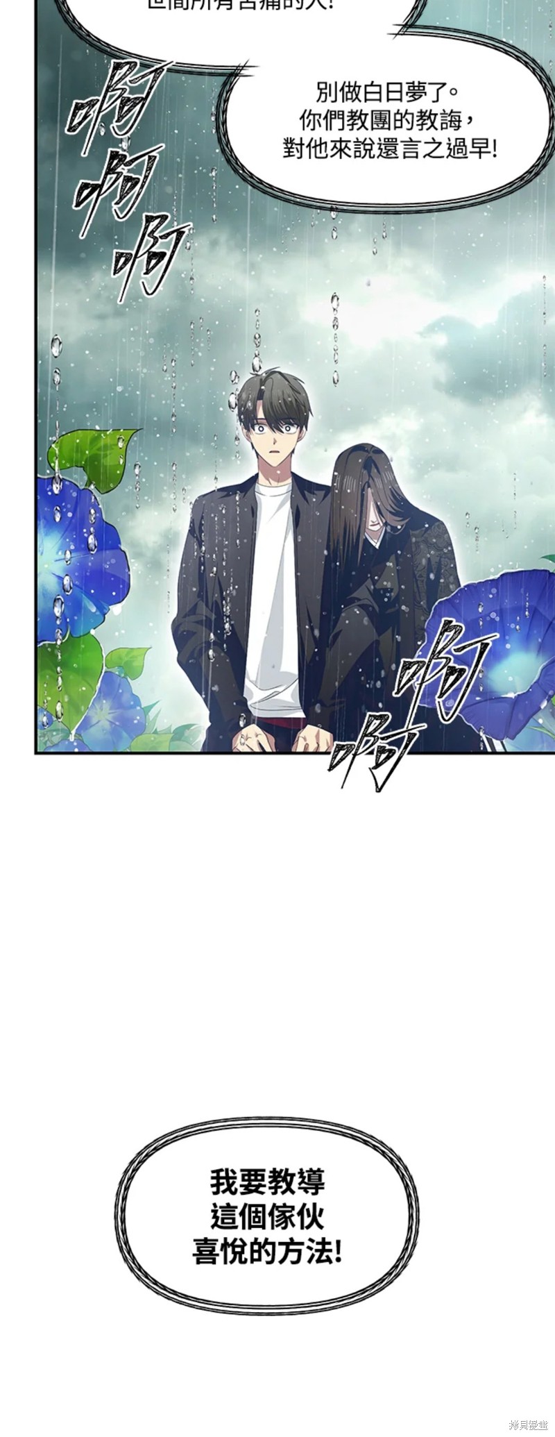 《SSS级自杀猎人》漫画最新章节第78话免费下拉式在线观看章节第【30】张图片