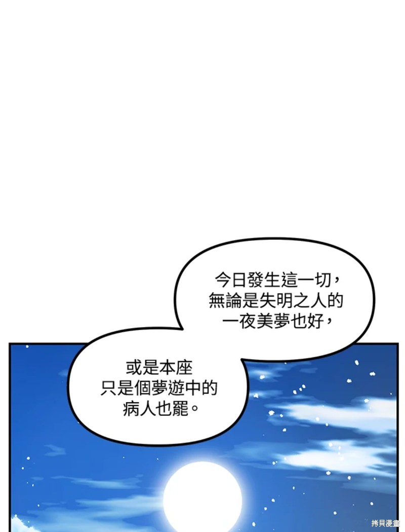 《SSS级自杀猎人》漫画最新章节第73话免费下拉式在线观看章节第【48】张图片