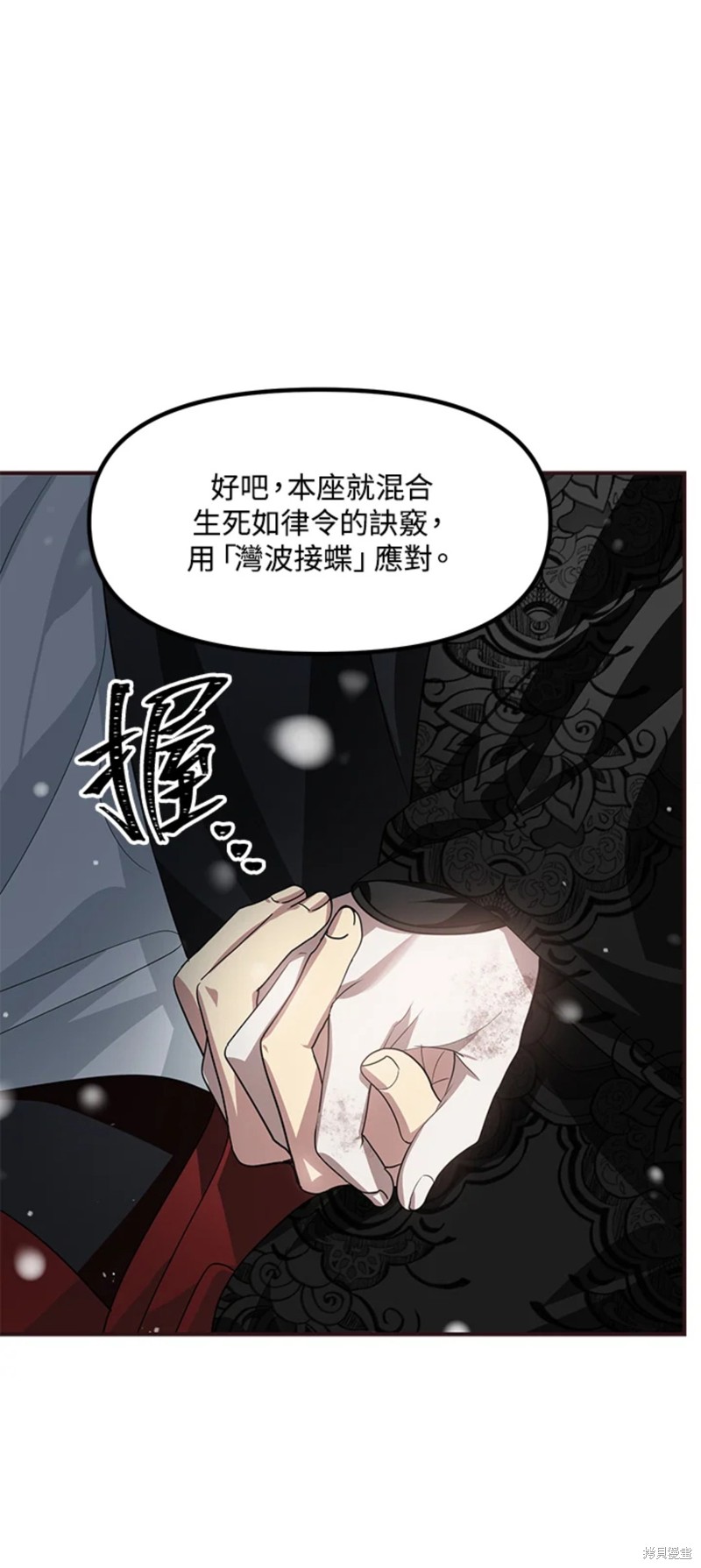 《SSS级自杀猎人》漫画最新章节第77话免费下拉式在线观看章节第【6】张图片