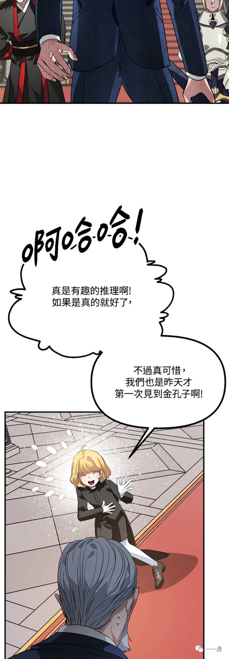 《SSS级自杀猎人》漫画最新章节第23话免费下拉式在线观看章节第【43】张图片