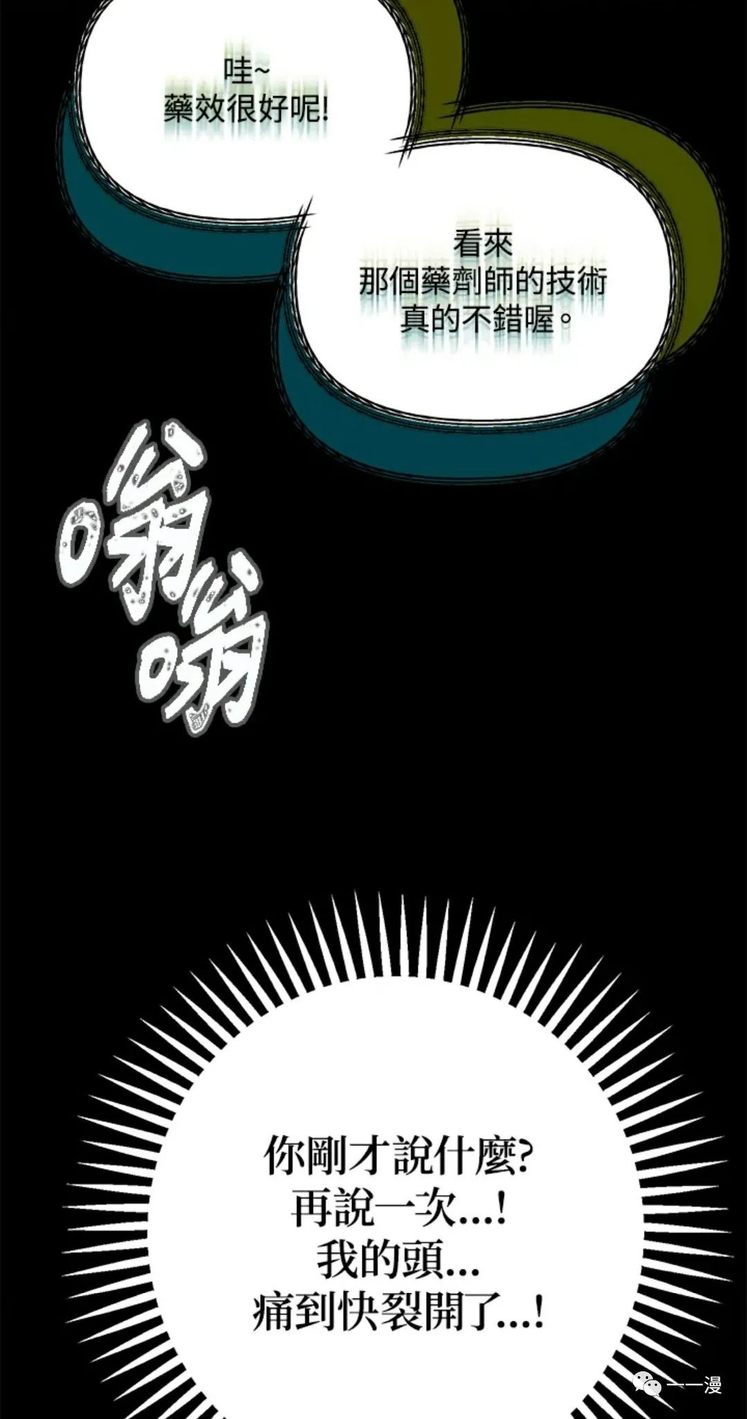 《SSS级自杀猎人》漫画最新章节第10话免费下拉式在线观看章节第【89】张图片