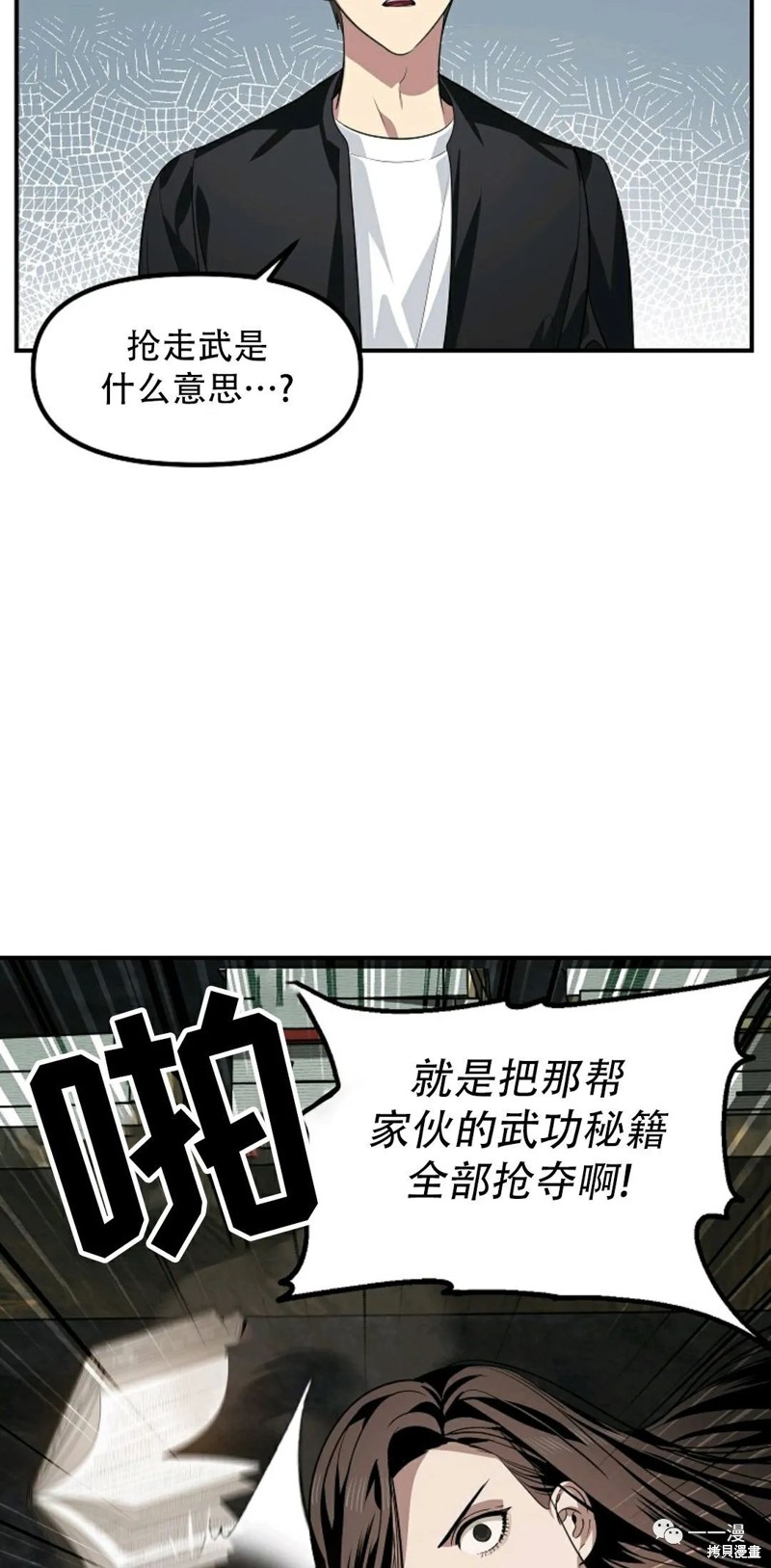 《SSS级自杀猎人》漫画最新章节第70话免费下拉式在线观看章节第【27】张图片