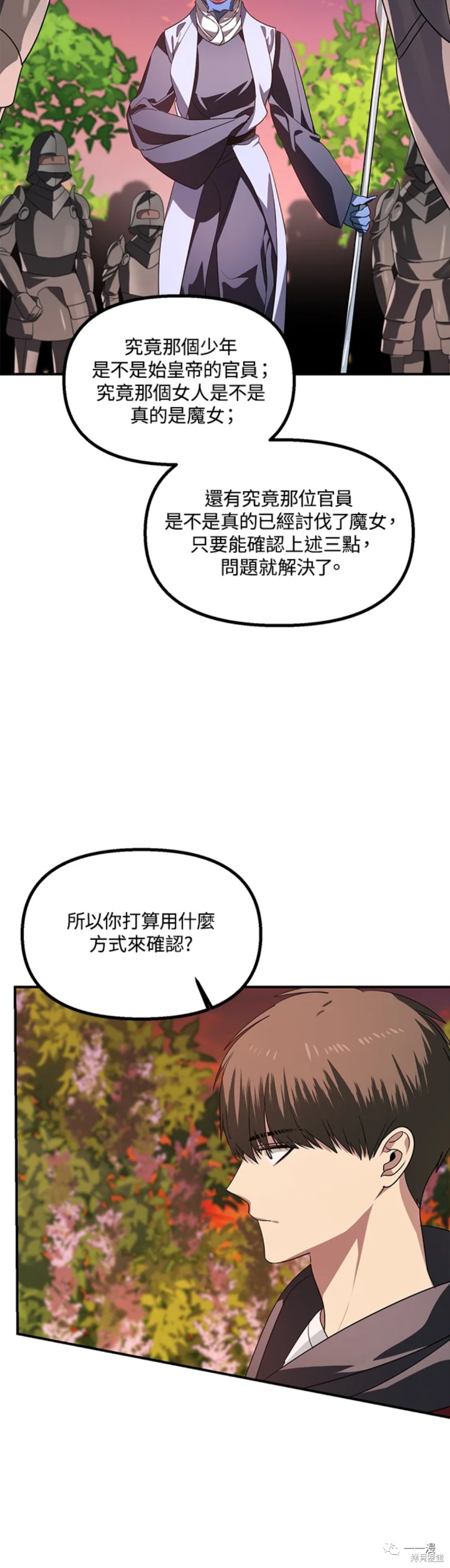 《SSS级自杀猎人》漫画最新章节第42话免费下拉式在线观看章节第【48】张图片