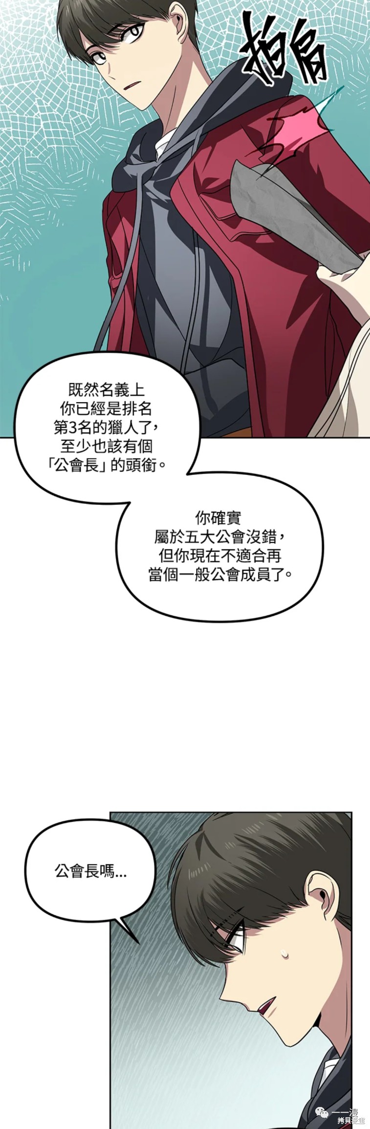 《SSS级自杀猎人》漫画最新章节第44话免费下拉式在线观看章节第【30】张图片