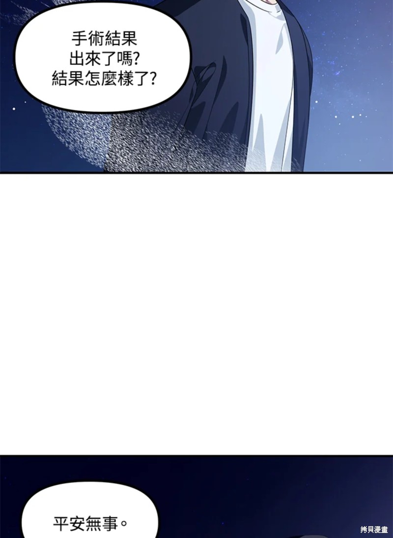 《SSS级自杀猎人》漫画最新章节第71话免费下拉式在线观看章节第【79】张图片