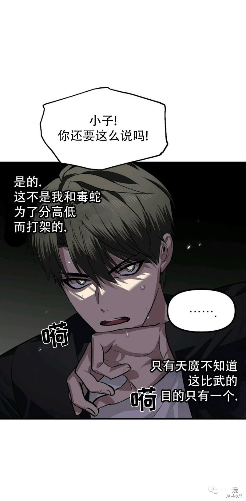 《SSS级自杀猎人》漫画最新章节第69话免费下拉式在线观看章节第【41】张图片