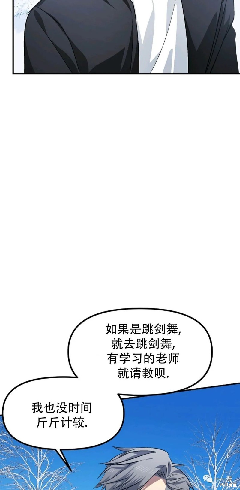 《SSS级自杀猎人》漫画最新章节第69话免费下拉式在线观看章节第【23】张图片