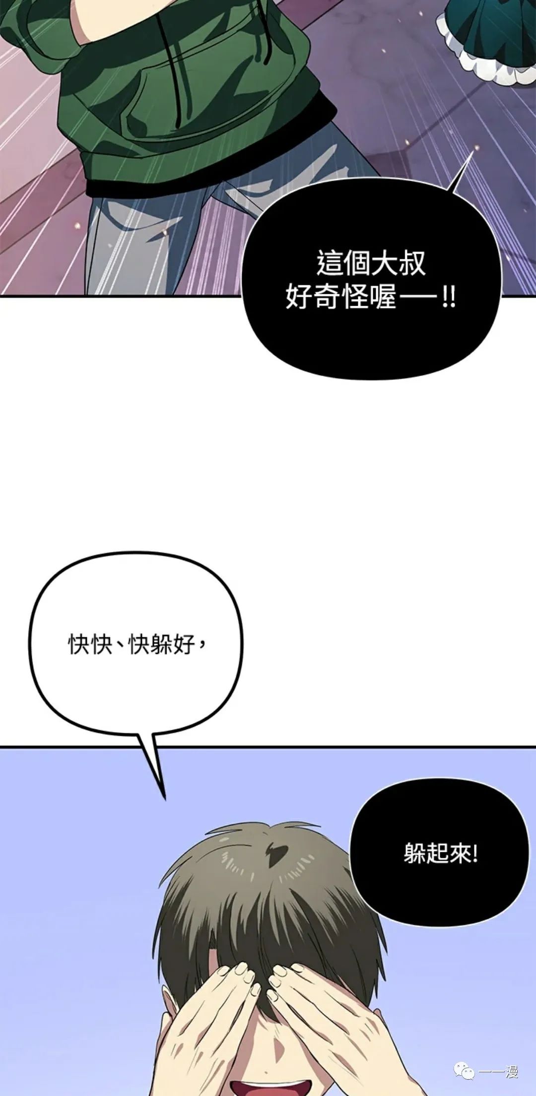 《SSS级自杀猎人》漫画最新章节第15话免费下拉式在线观看章节第【98】张图片