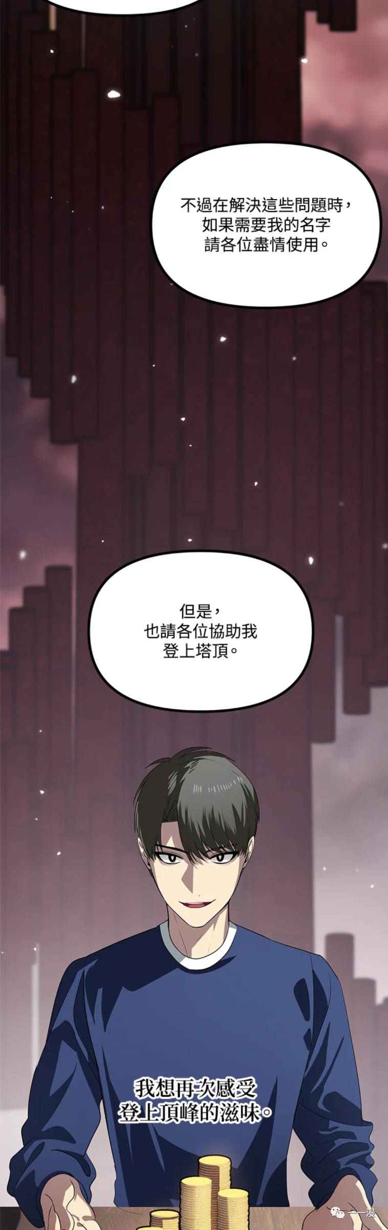 《SSS级自杀猎人》漫画最新章节第18话免费下拉式在线观看章节第【38】张图片