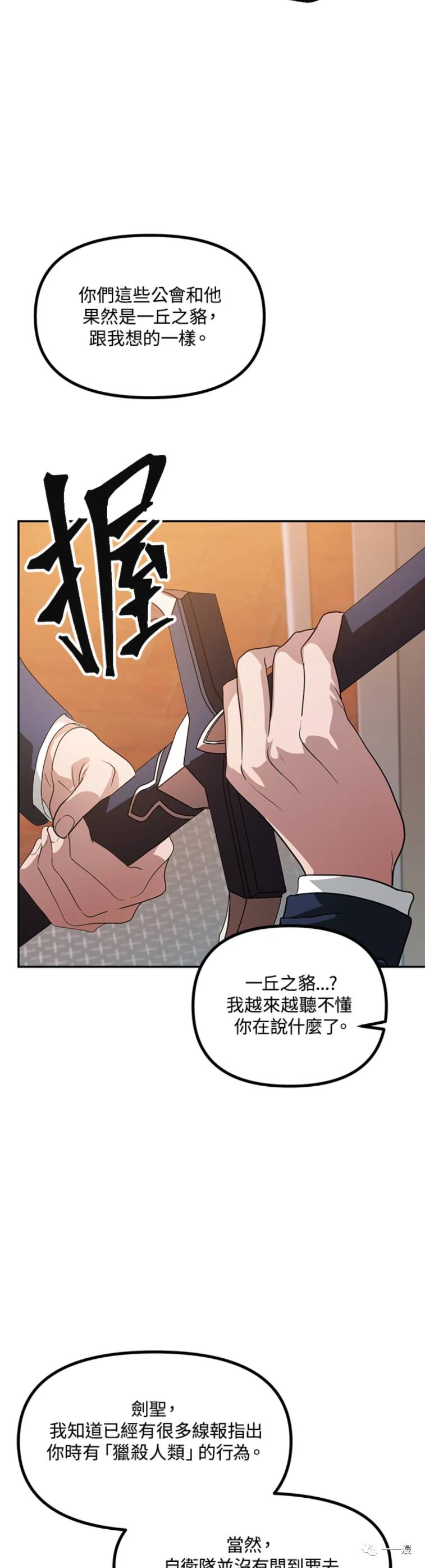 《SSS级自杀猎人》漫画最新章节第31话免费下拉式在线观看章节第【4】张图片