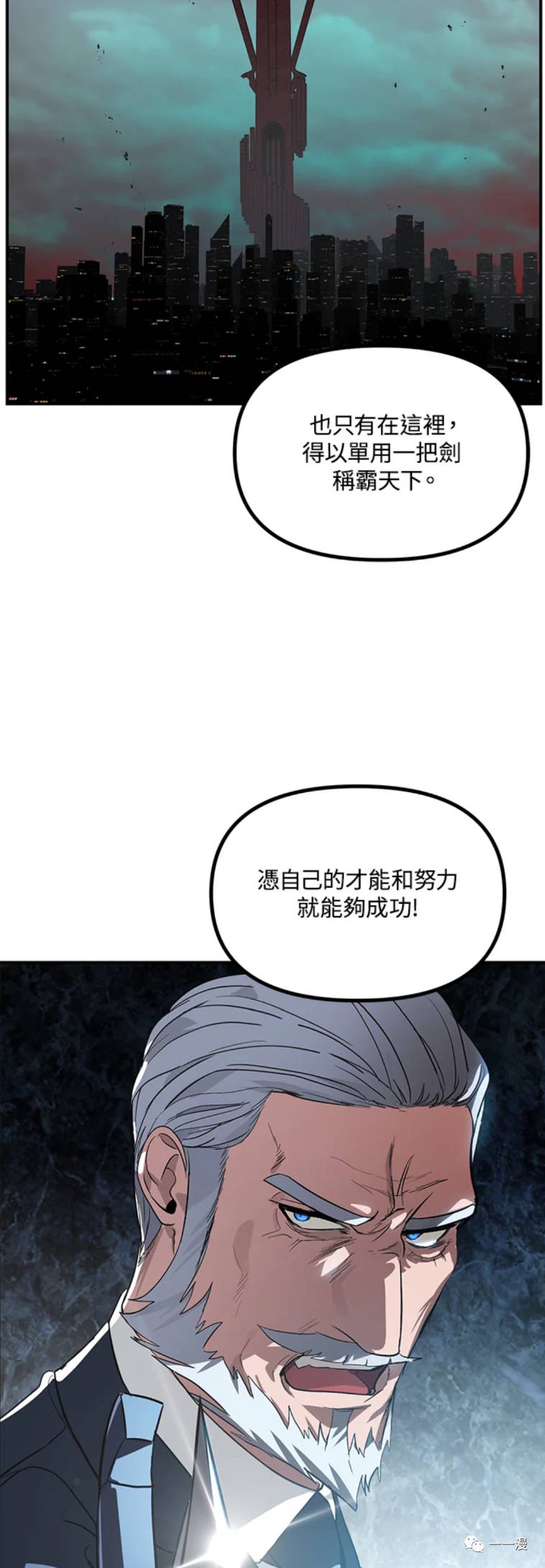 《SSS级自杀猎人》漫画最新章节第23话免费下拉式在线观看章节第【5】张图片